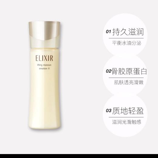 Elixir怡丽丝尔-优悦活颜水乳清爽/滋润一套-单瓶-活颜保湿胶原焕活-会员6折-新旧款随机发货 商品图4