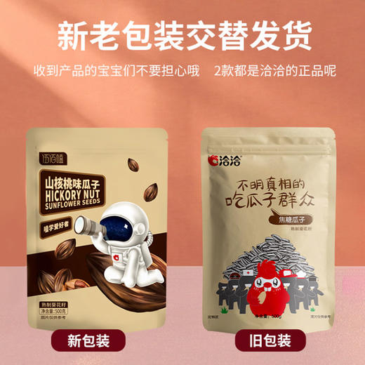 【洽洽新口味】洽洽瓜子500g焦糖海盐山核桃味葵花籽恰恰五香瓜子大包装炒货零食 商品图2