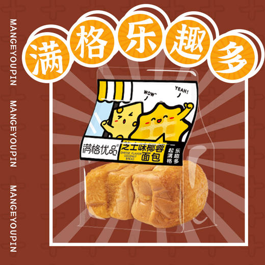 【爆浆芝士】椰蓉面包 香甜四溢 休闲下午茶 椰子蓉 早餐 540g/箱 包邮 商品图8
