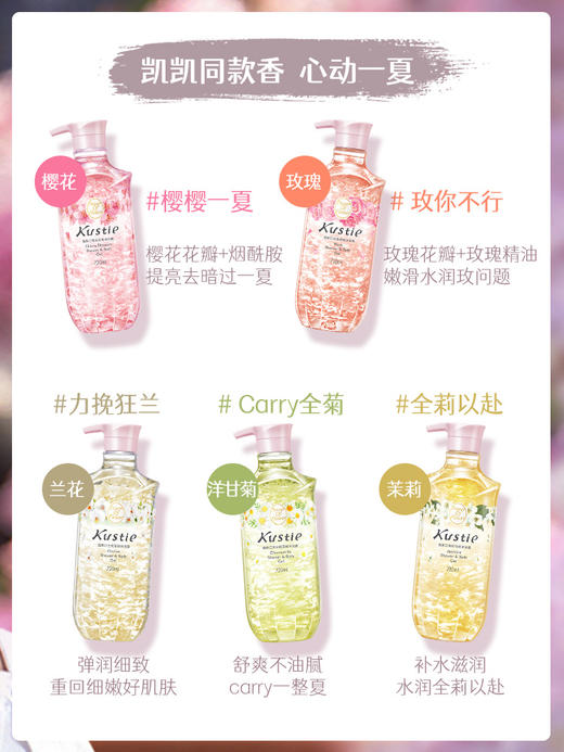 蔻斯汀花瓣沐浴露 720ml（玫瑰 茉莉 樱花 洋甘菊） 商品图1