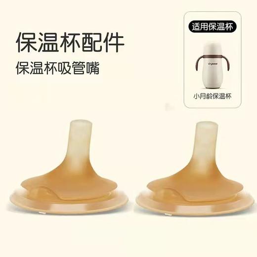 世喜小月龄保温杯  杯套   配件（禁止上架公域平台和实体店） 商品图6