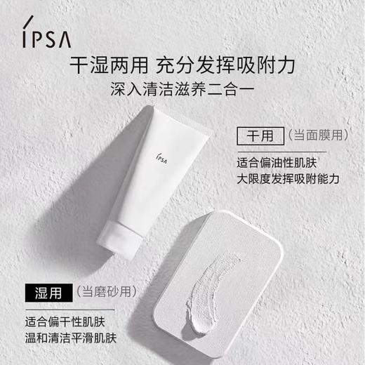 IPSA茵芙莎粘土面膜粘土按摩面膜100g清洁毛孔 商品图2