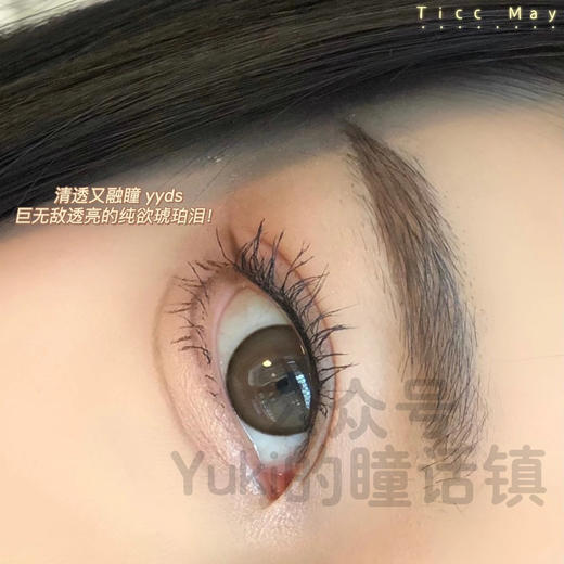 TiccMay单款-琥珀泪 700/850 缺货 商品图4