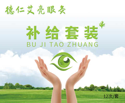 艾仁德亮眼灸补充装【预售三天发货】 商品图4