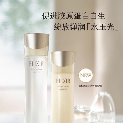 Elixir怡丽丝尔-优悦活颜水乳清爽/滋润一套-单瓶-活颜保湿胶原焕活-会员6折-新旧款随机发货 商品图5