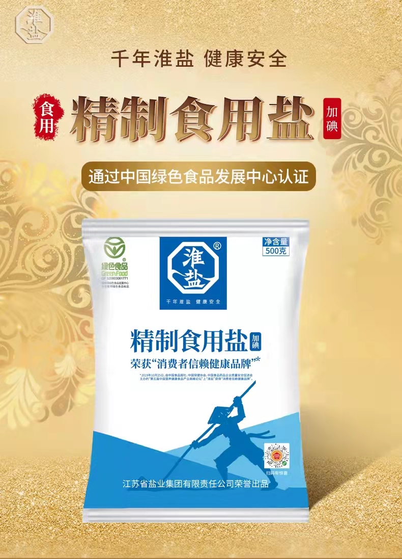淮盐 精制食用盐 500G 常州盐业有限公司