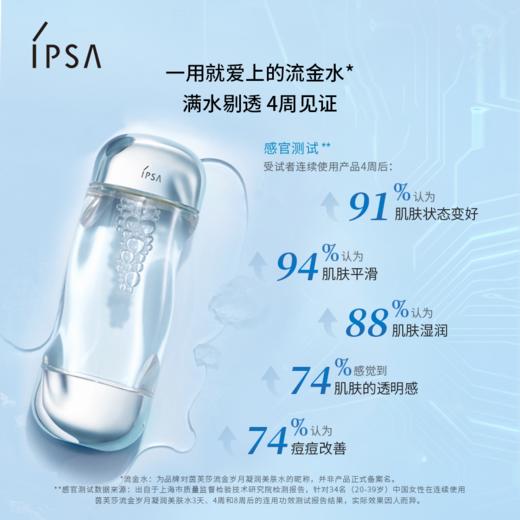 IPSA茵芙莎流金水200ml凝润美肤水锁水消闭口 商品图2