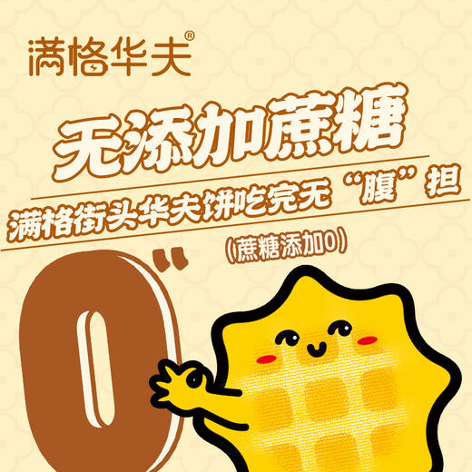 【名媛下午茶】无蔗糖 街头华夫饼 满格 面包 早餐 饼干 西饼 无糖 360g/盒 包邮 商品图7