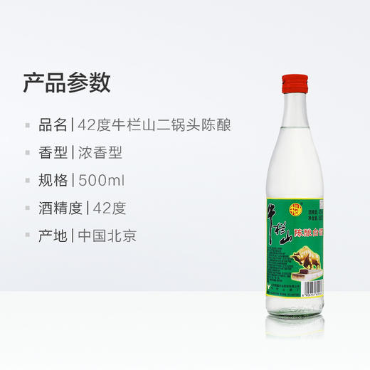 牛栏山二锅头42度 整箱 500ml*12瓶 商品图4