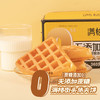 【名媛下午茶】无蔗糖 街头华夫饼 满格 面包 早餐 饼干 西饼 无糖 360g/盒 包邮 商品缩略图2
