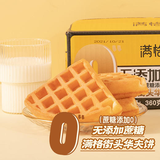【名媛下午茶】无蔗糖 街头华夫饼 满格 面包 早餐 饼干 西饼 无糖 360g/盒 包邮 商品图2