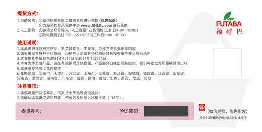 日本进口FUTABA冰淇淋配送券 商品图3