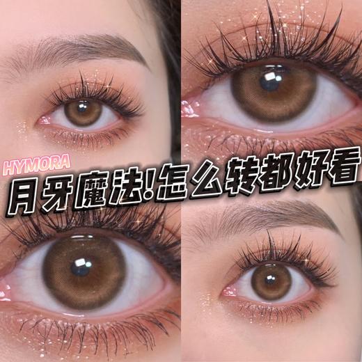 HYMORA 可乐冰 限价品牌 不使用任何优惠券哦 请各位宝宝谅解每单送一瓶护理液 0-475/525/575-750度缺货 其余度数现货发货快 商品图14