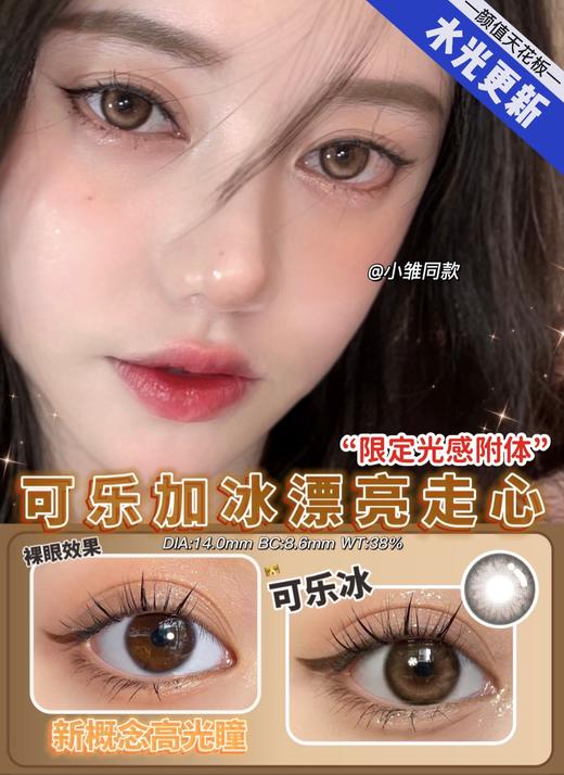 HYMORA 可乐冰 限价品牌 不使用任何优惠券哦 请各位宝宝谅解每单送一瓶护理液 0-475/525/575-750度缺货 其余度数现货发货快 商品图0