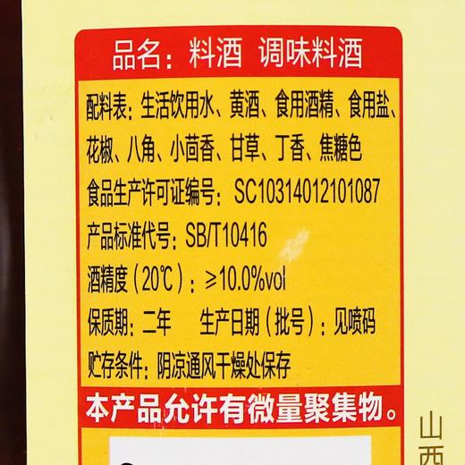 紫林料酒500ml 商品图1