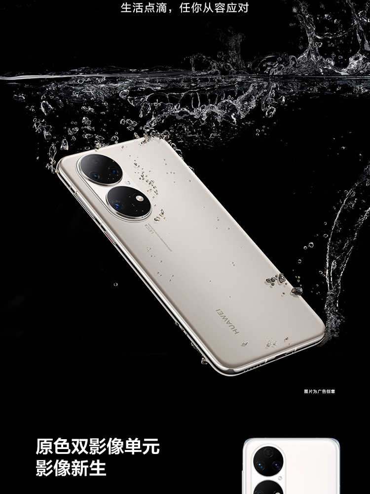 huawei p50 4g 全网通