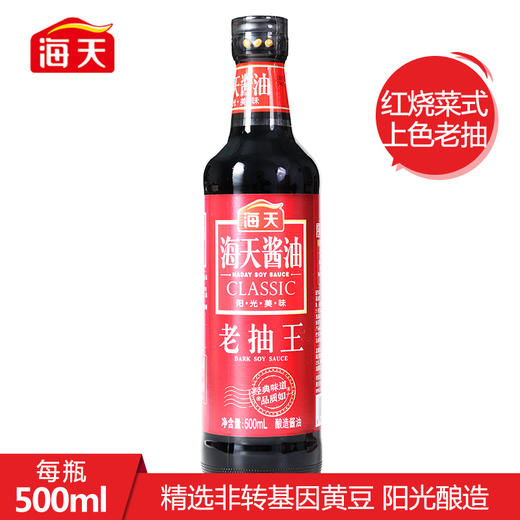 海天老抽王三级酱油500ml 商品图0
