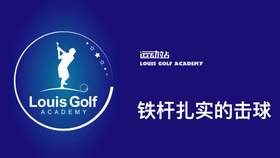 你还在捞球嘛，教你扎实的铁杆击球训练方法