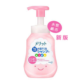 （报税区直发）日本花王Merit儿童泡泡洗发水新版粉色水蜜桃香300ml