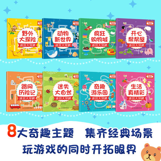 《迷宫大穿越》（全8册） 商品图1
