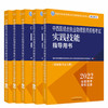 2022年中西医结合执业助理医师考试全套5本 综合指导用书教材+医学综合通关题库习题集+实践技能中国中医药出版社 商品缩略图5