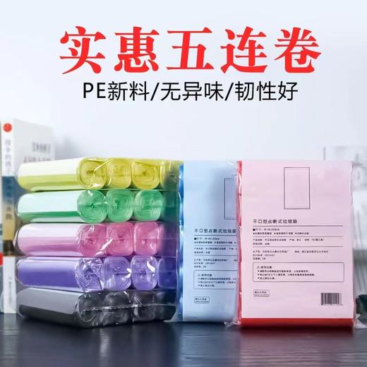 【买一次用一年！超实惠】加大加厚平口垃圾袋，实用一次性塑料袋，结实耐用承重大，家用点断式彩色环保袋 商品图0