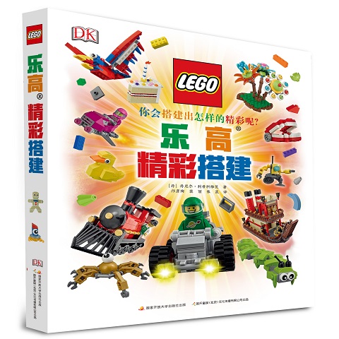乐高精彩搭建