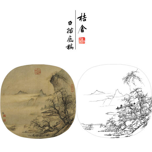 【有步骤、大彩图】李晓明工笔画白描底稿圆形小品《临宋李嵩溪山水阁图》初学者临摹山水线稿KC19 商品图0