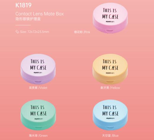 凯达隐形眼镜护理盒K1819 商品图0