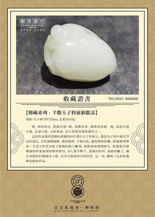 【御珠宫坊·传藏系列】羊脂白玉子料挂件 商品图7