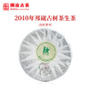 澜沧古茶2010年邦崴古树茶普洱茶老生茶珍藏大饼纯料400g 商品缩略图3