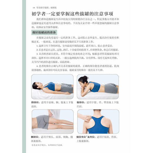 零基础学拔罐：视频版 商品图5