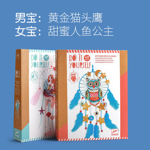 DJECO高颜值手工DIY，家居软装好物-捕梦网（浪漫梦想守护者） 商品图6