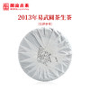 【7饼装】澜沧古茶2013年易武圆茶大饼普洱茶生茶云南茶叶 商品缩略图2