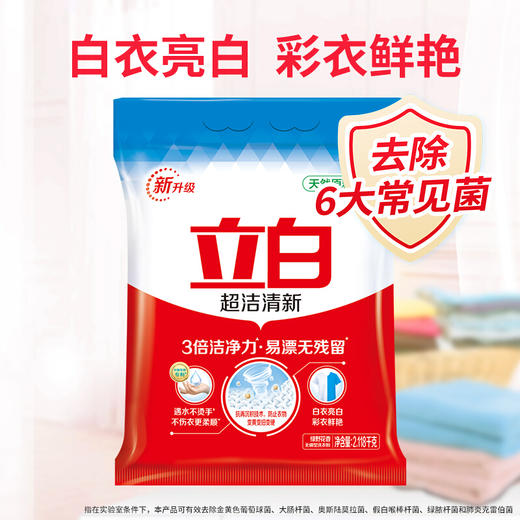 立白 超洁清新无磷洗衣粉 2.118kg *2包 商品图2