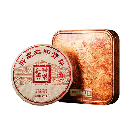 澜沧古茶2021年邦崴红印青饼时光仓普洱茶生茶云南茶叶盒装385g 商品图4