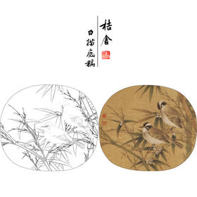 【有步骤、大彩图】李晓明工笔画白描底稿圆形小品《临宋白头丛竹图》白头翁竹子初学者临摹花鸟线稿KC26