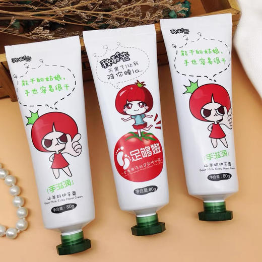 番茄派山羊奶护手霜护脚霜组合 商品图0