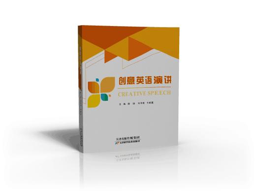创意英语演讲 Creative Speech 商品图0