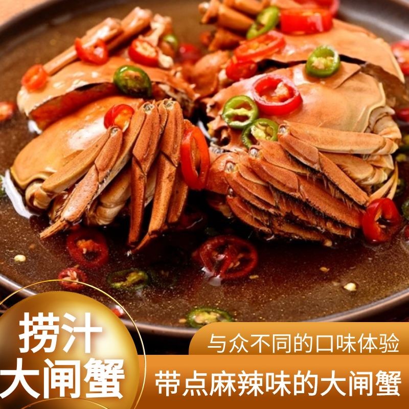 捞汁麻辣大闸蟹（2.5母蟹，3两公蟹）【周二店休】