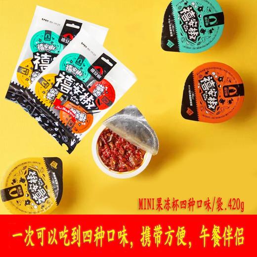 【7周年特惠】禧安椒网红果冻杯辣椒酱拌饭酱45g/杯*4*3份 商品图0