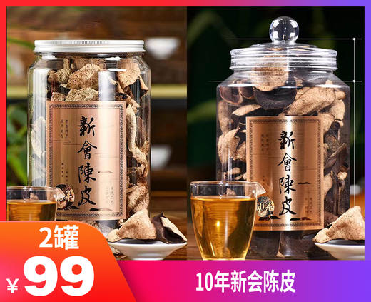 【溢东方10年新会老陈皮】-BXG 商品图0