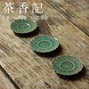 茶香记 越窑青釉 刻花杯托 青莹玉润 繁复精细 雅致实用 持握轻巧 商品缩略图1