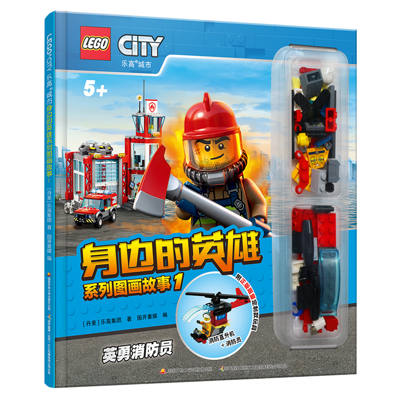 乐高城市身边的英雄系列图画故事1