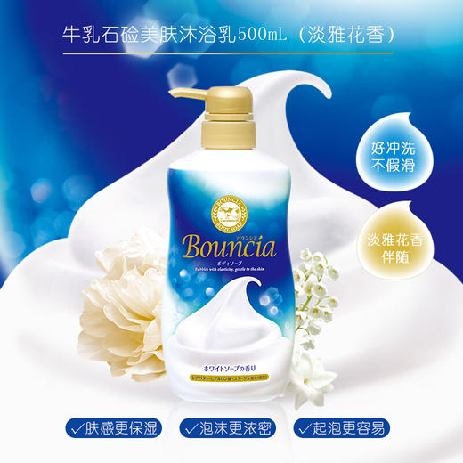 日本牛牌美肤沐浴乳悦心花香750ml/112240 保护肌肤干净滋润洗后不假滑 商品图1