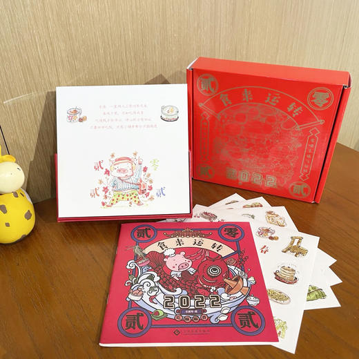 【赠猪小梁手账1+春夏秋冬贴纸4】食来运转周历2022 猪小梁 梁瀚园 每周一道时令美食菜谱 2022年台历国潮文创新年日历传统节日历 商品图1