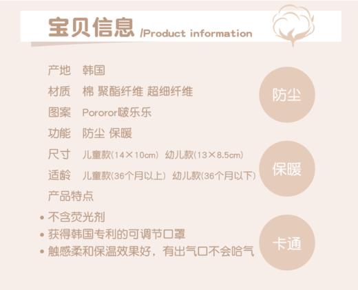 班列会展好货推荐 啵乐乐幼儿防寒口罩 粉嘟嘟 /天空蓝幼儿款  3岁以上 商品图7