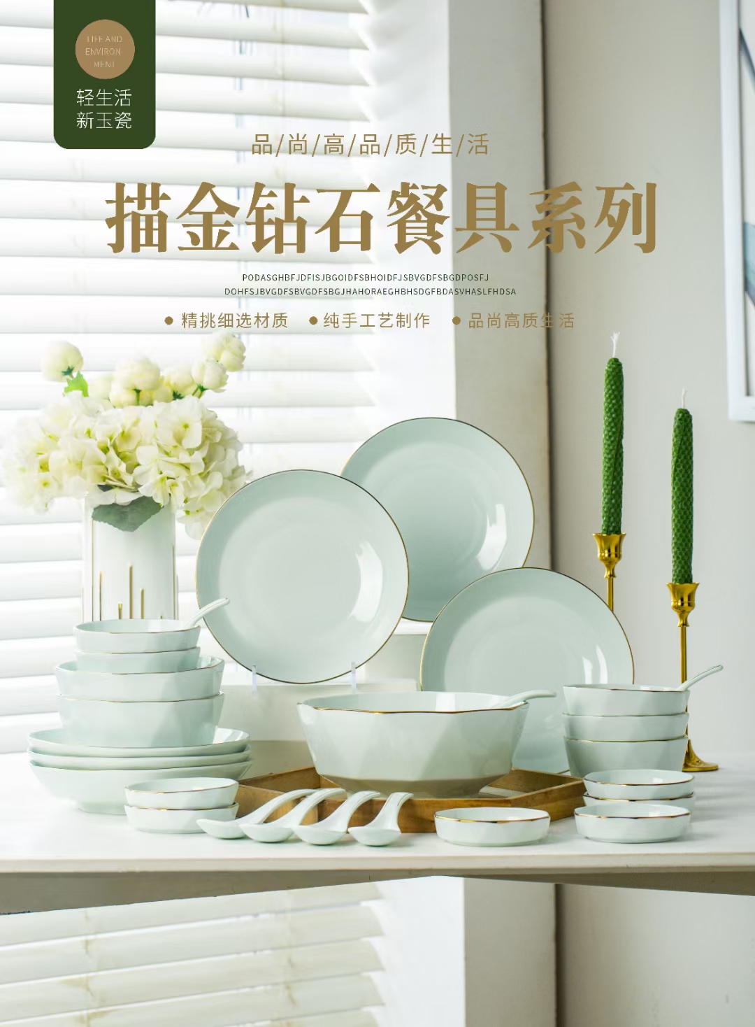 新玉瓷餐具28头钻石款