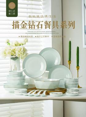 新玉瓷餐具28头钻石款