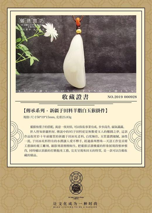 【御珠宫坊·传承系列】羊脂白玉猴挂件 商品图3